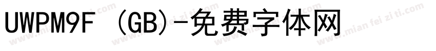 UWPM9F (GB)字体转换